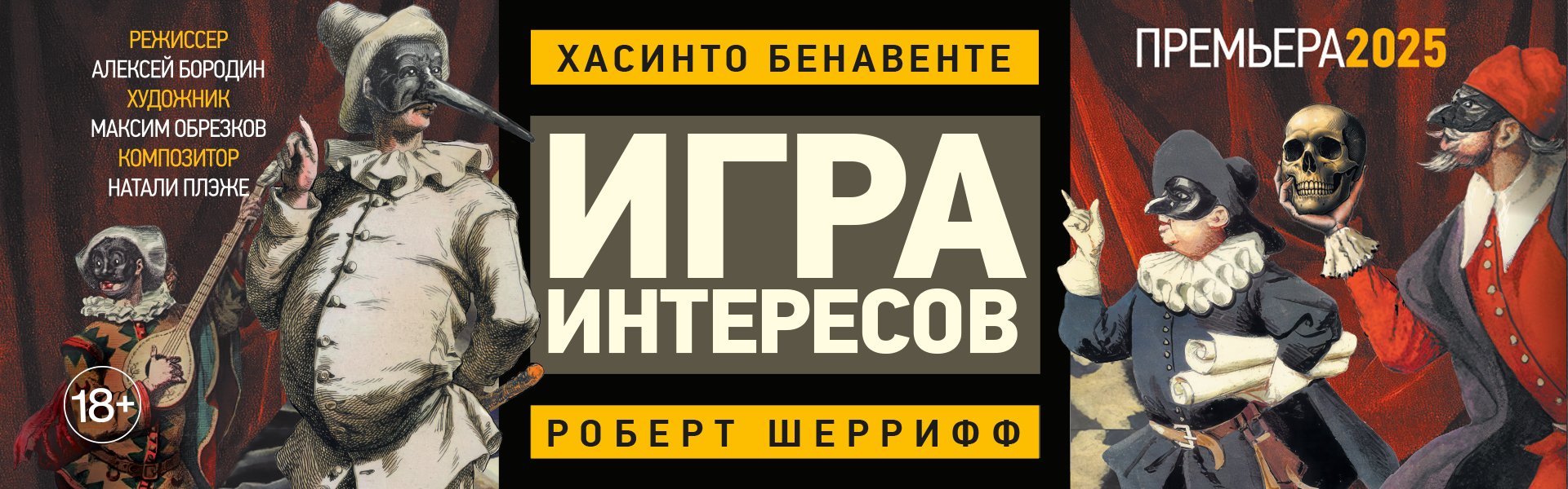 Игра интересов